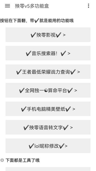 殃零多功能盒