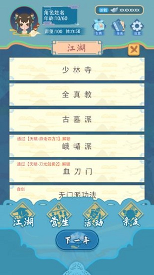 武侠人生模拟器内置修改器2023