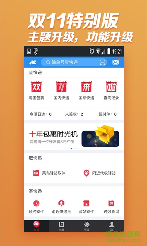 驿站工作台