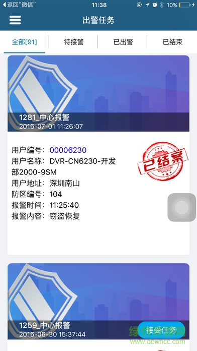 警云专业版
