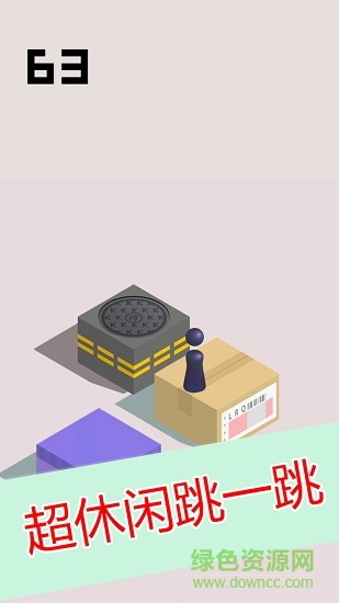 跳一跳