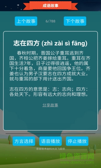 成语小才子