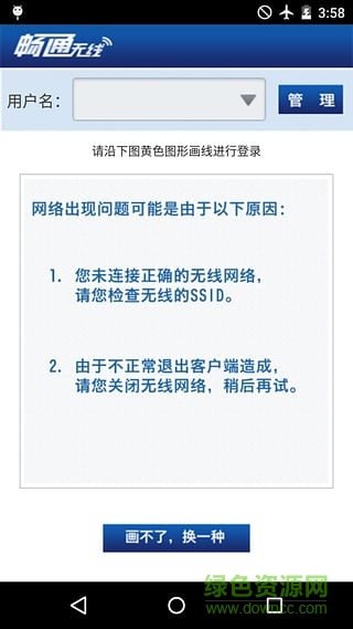 畅通无线