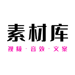 素材