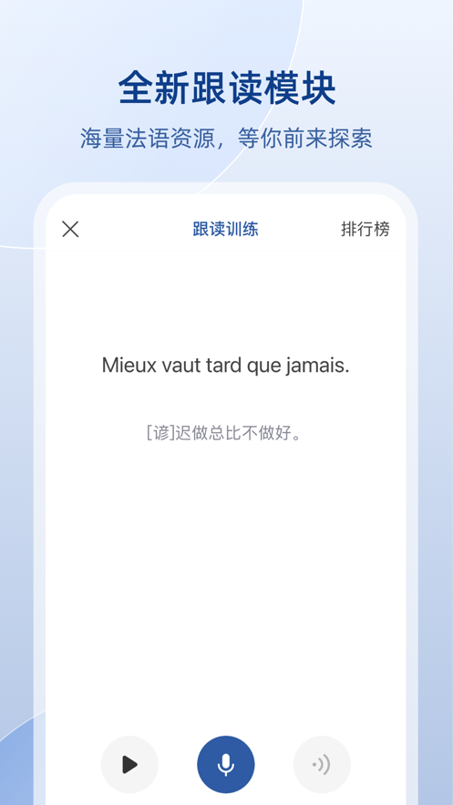 法语助手永久版苹果版 法语助手永久版苹果版