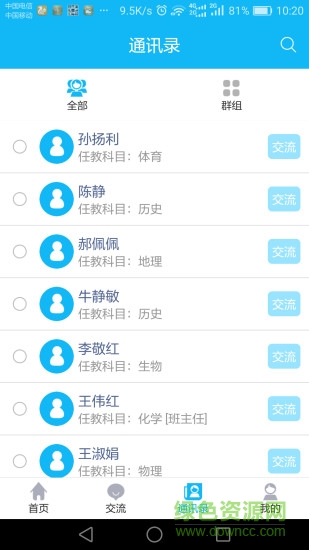 家校互联家长端
