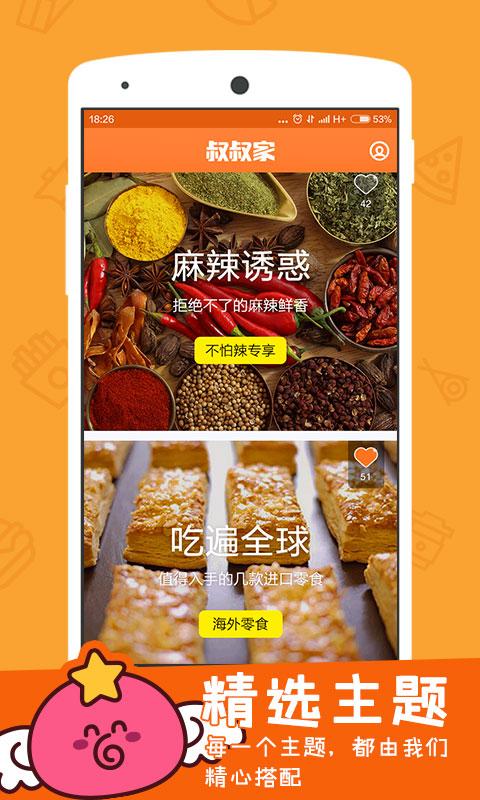 叔叔家 叔叔家