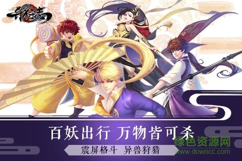 异狩志