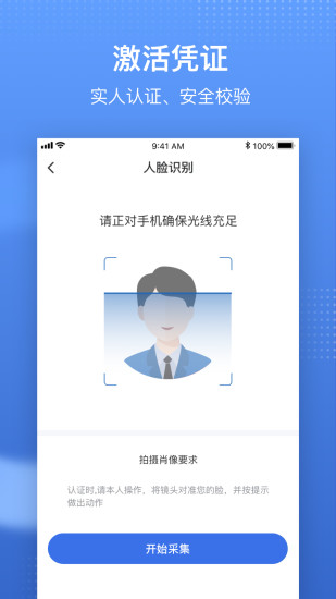 国家医保服务平台苹果手机版