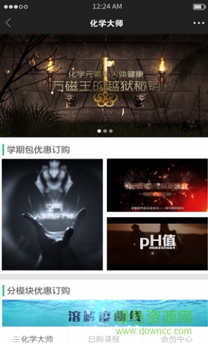 化学大师app
