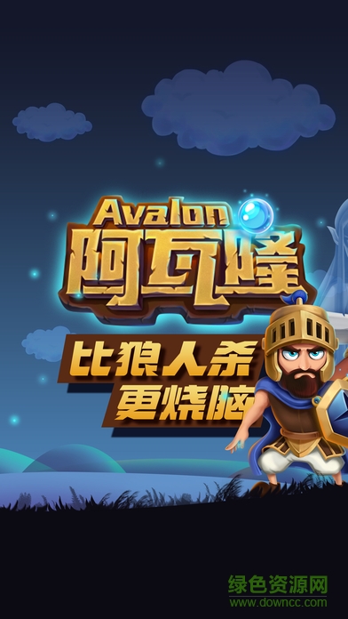 阿瓦隆Online
