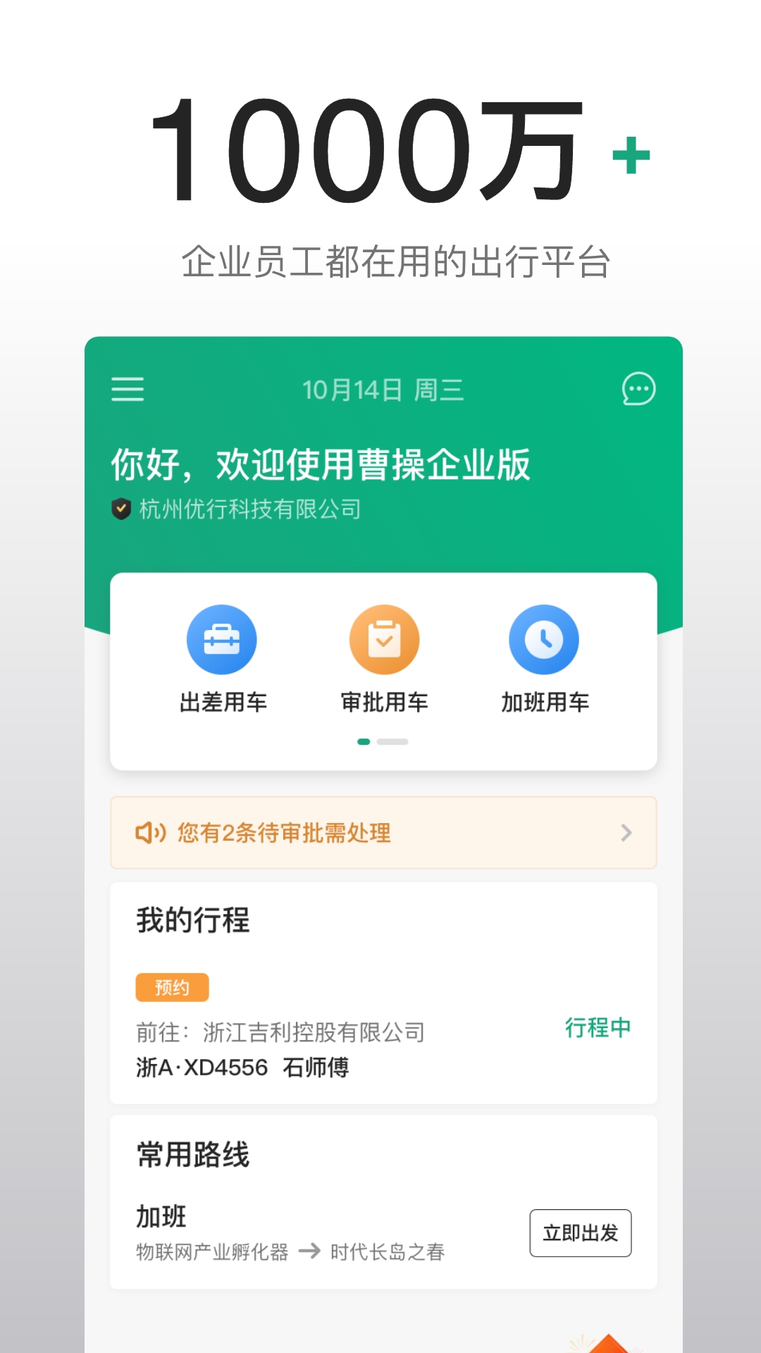 曹操企业版最新版
