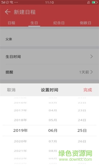 东方万年历