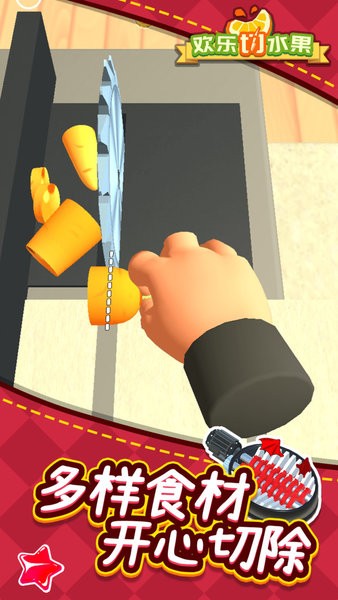 欢乐切水果大作战赚钱版 欢乐切水果大作战赚钱版