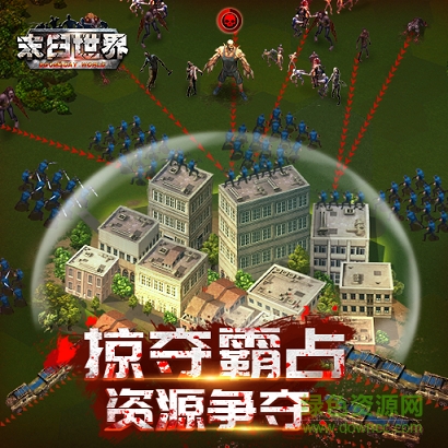 末日世界