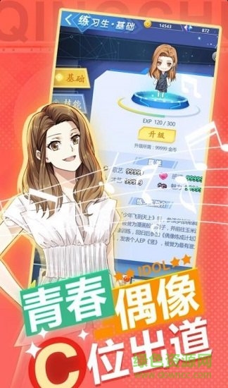 偶像养成日记