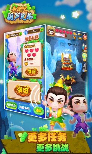 奔跑吧葫芦娃