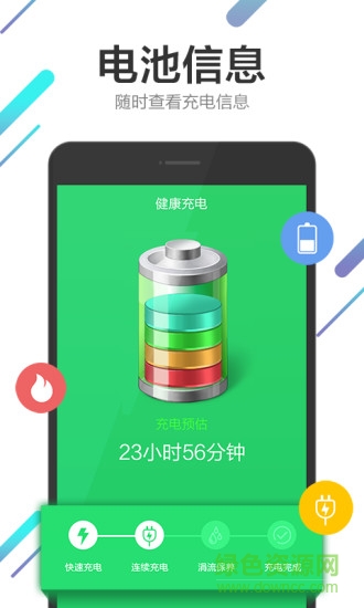 电池管理大师