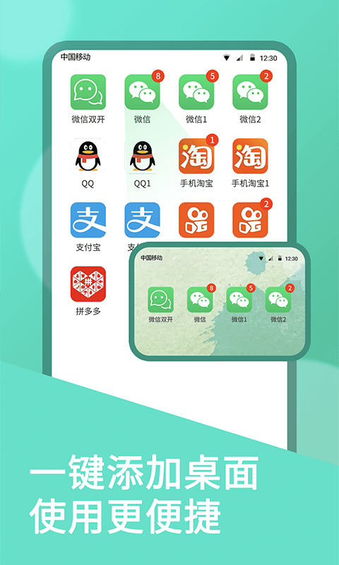 微多开分身