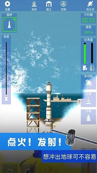 火箭发射模拟器
