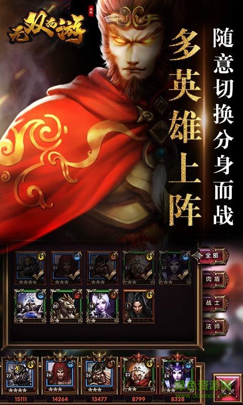 无双西游