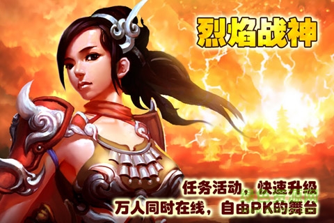 烈焰战神官网版 烈焰战神官网版