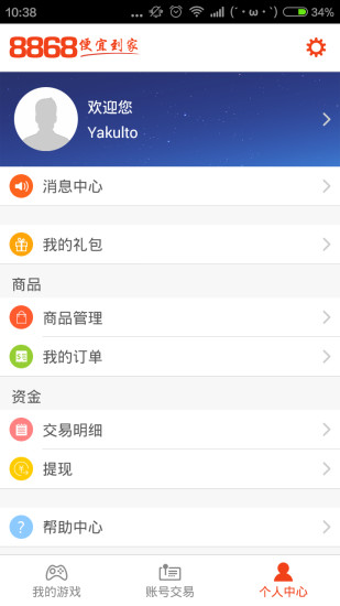 8868手游交易