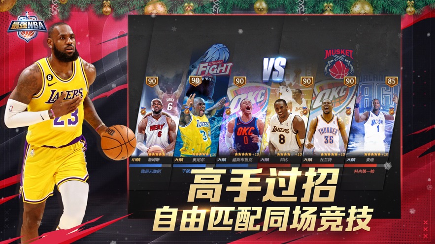 腾讯最强nba苹果版