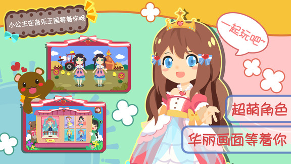 公主换装儿歌大全
