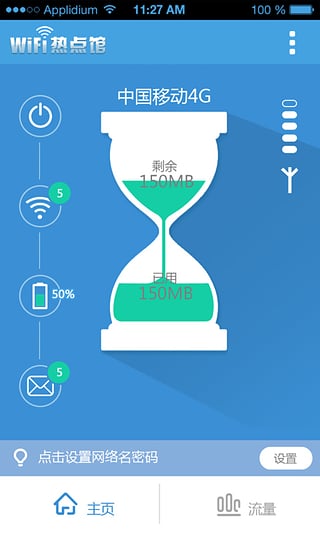 WiFi热点馆