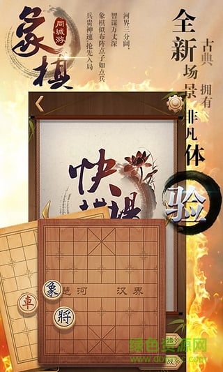 同城游象棋