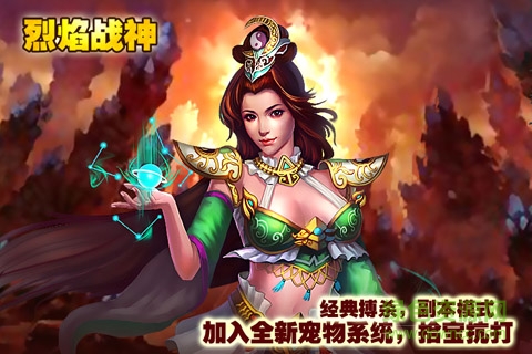 烈焰战神官网版 烈焰战神官网版