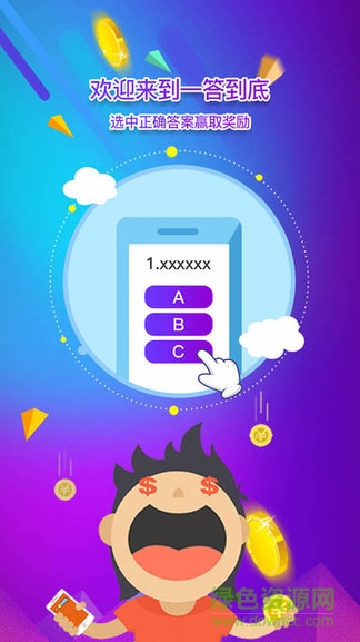 一答到底最新版 一答到底最新版