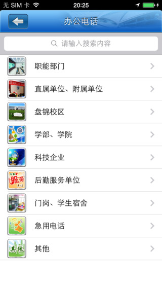 i大工iphone版
