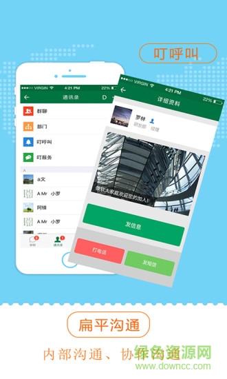 叮当享销售通