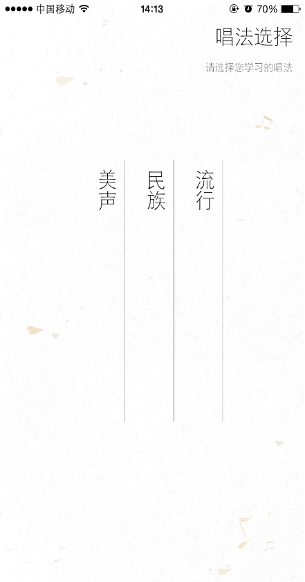 练声
