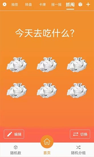 抽个签