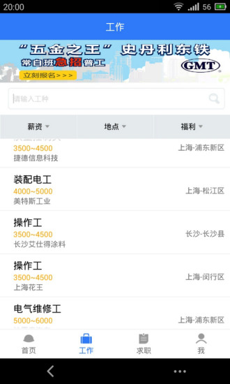 工人招聘网