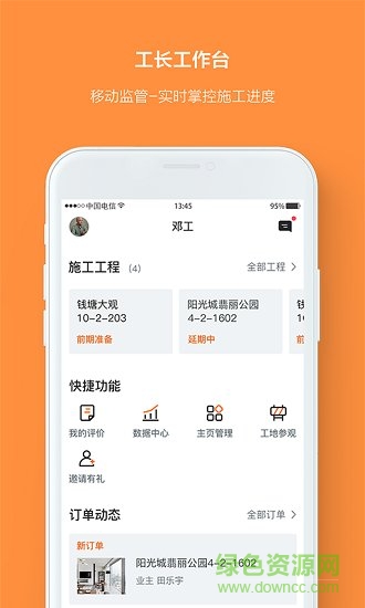 庭好的工长