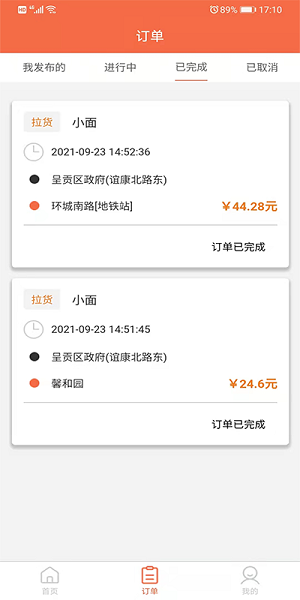 锦李车跃司机端