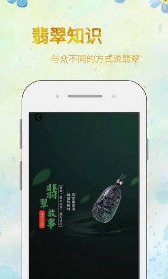 翡翠小百科
