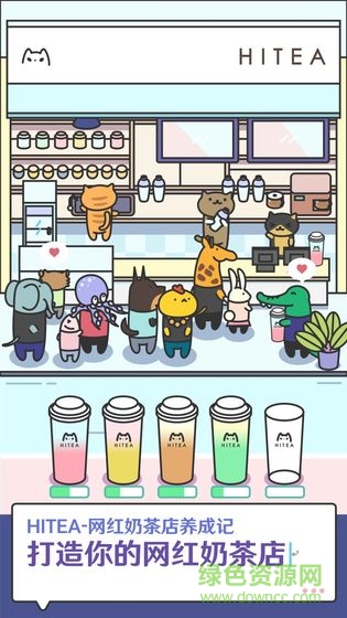 网红奶茶店