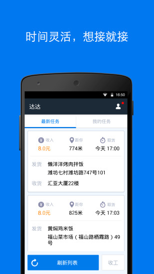 达达秒送