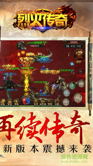 烈火传奇