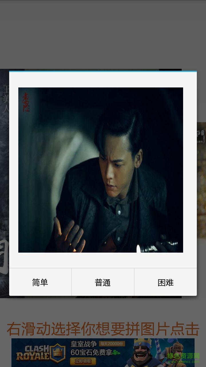 老九门拼图小游戏