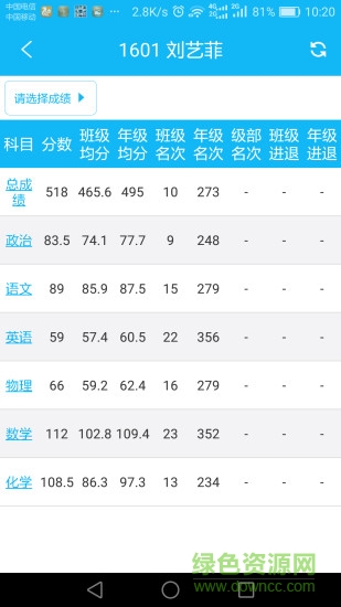 家校互联家长端