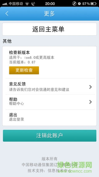 辽宁移动会信通会议助理手机版