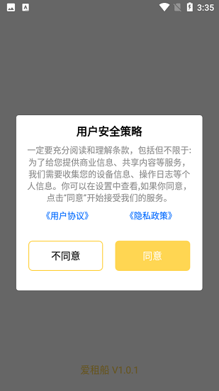 爱租船