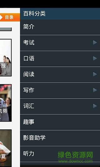 商务英语下载 商务英语下载