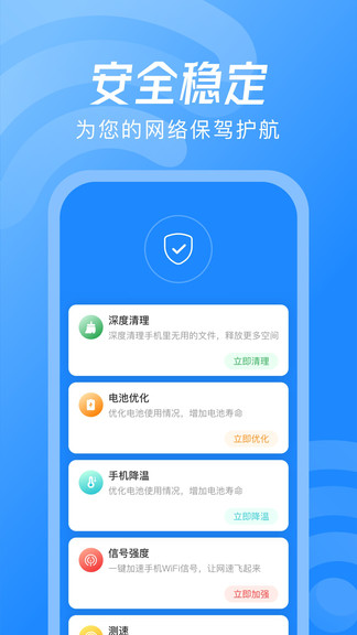 WiFi钥匙神器